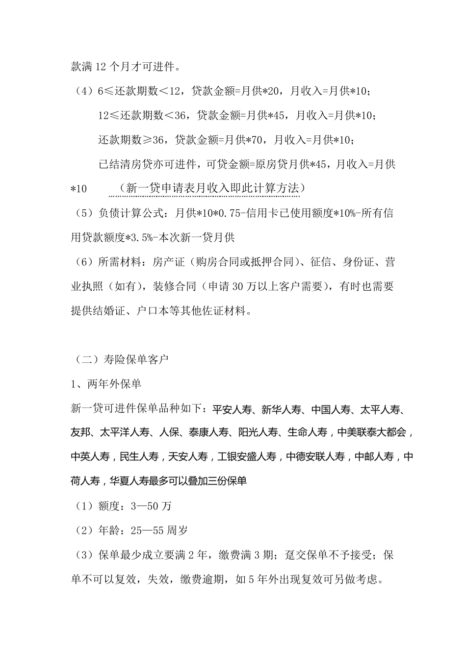 平安“新一贷”产品大纲_第2页