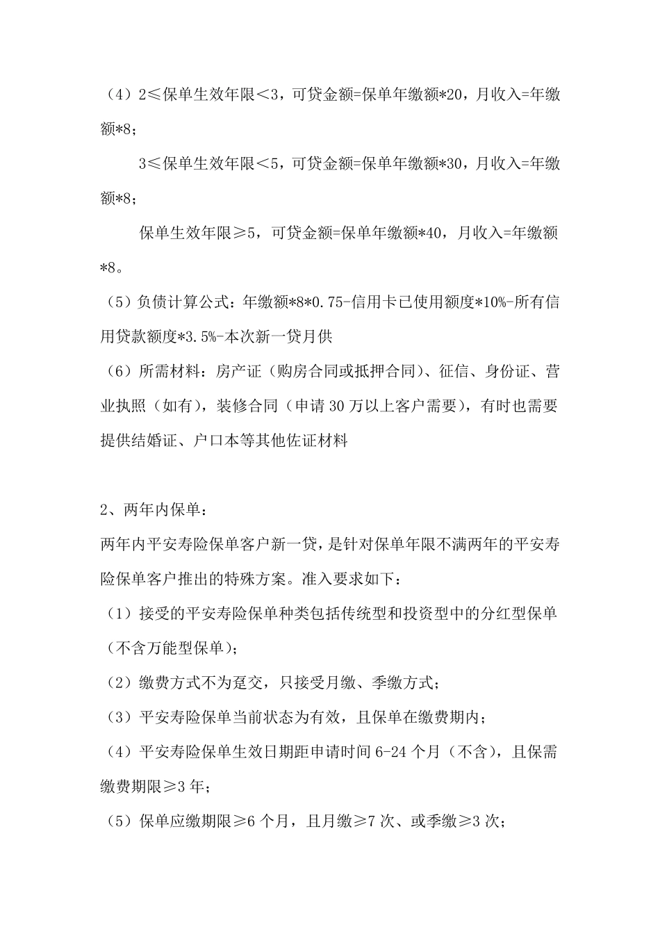 平安“新一贷”产品大纲_第3页