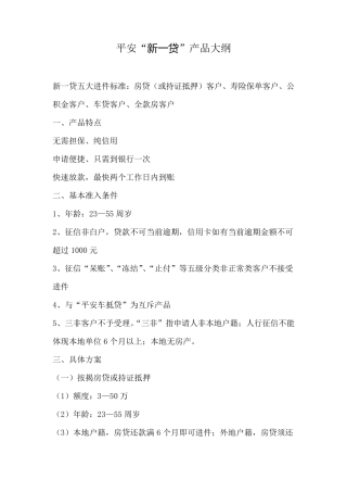 平安“新一贷”产品大纲
