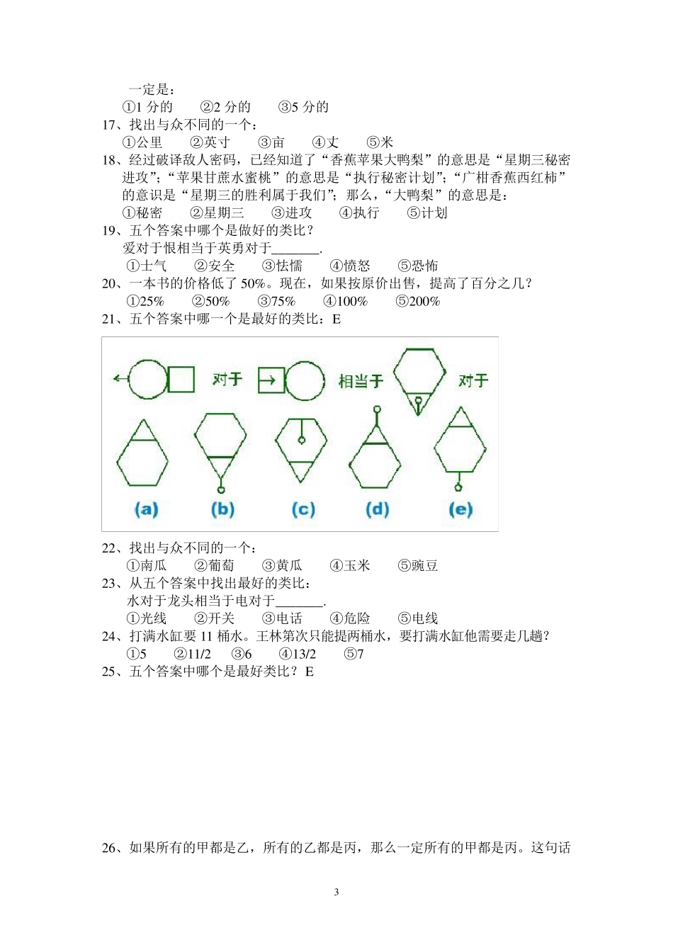 平安EPASS基础性向测试智商测试题及答案_第3页