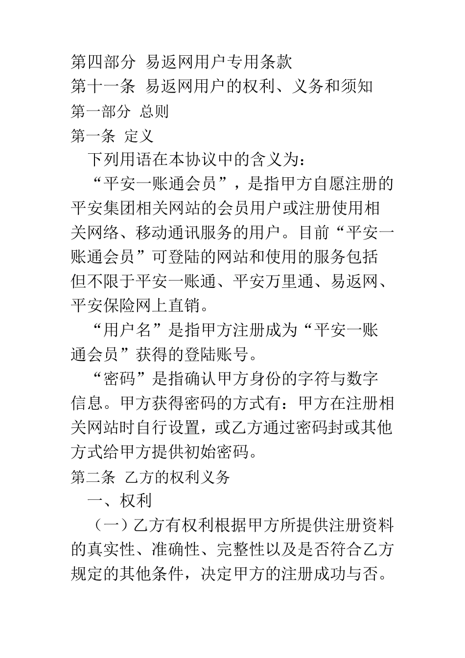 平安一账通会员服务协议_第2页