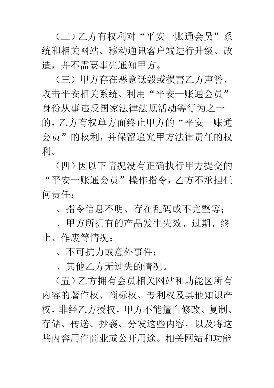 平安一账通会员服务协议_第3页