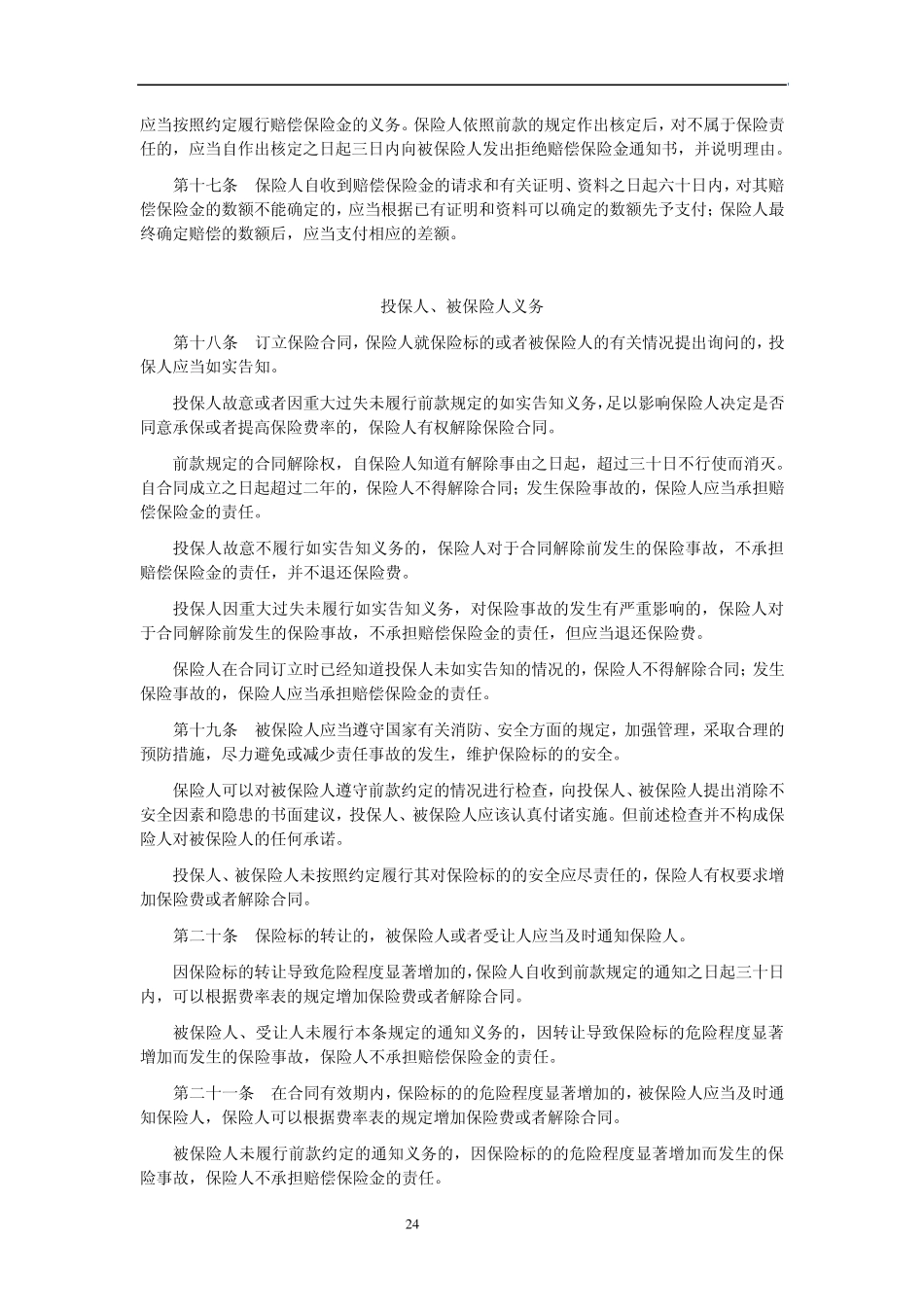 平安个人抵押物财产保险条款_第3页