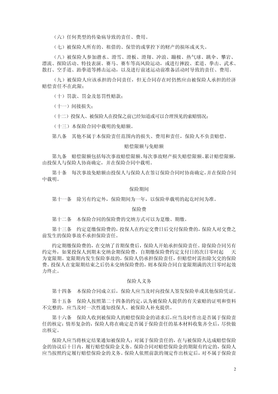 平安个人责任保险条款_第2页