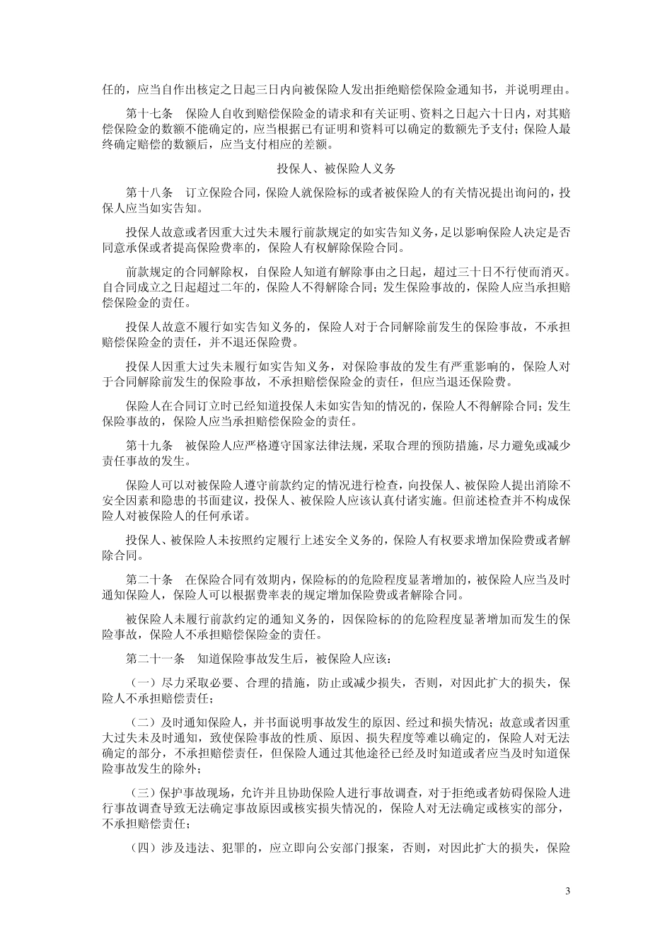 平安个人责任保险条款_第3页