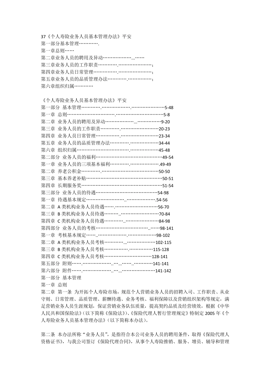 平安人寿保险基本法_第1页