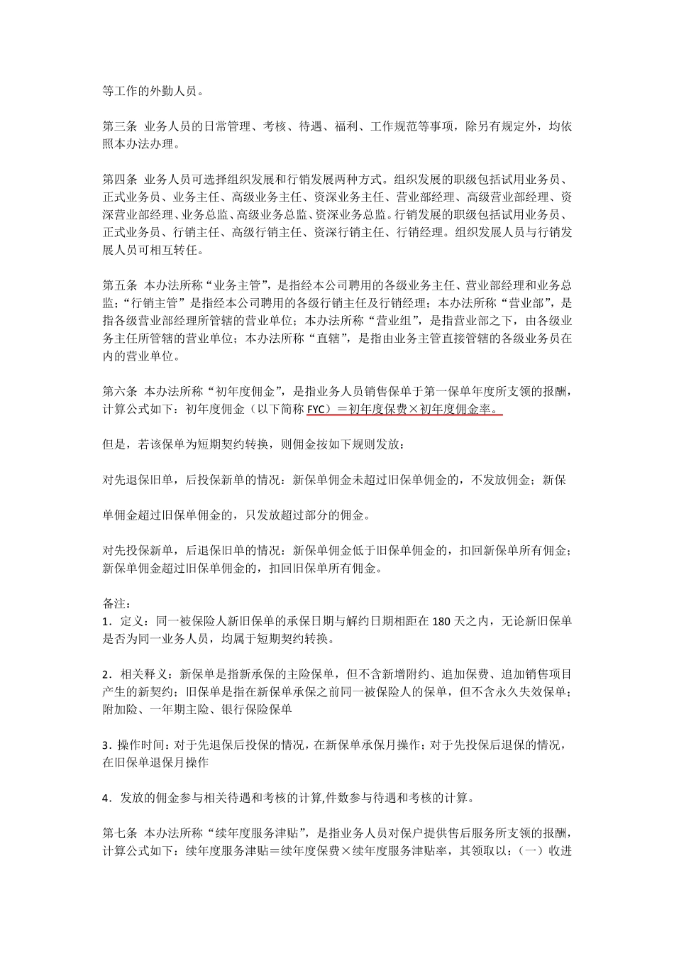 平安人寿保险基本法_第2页