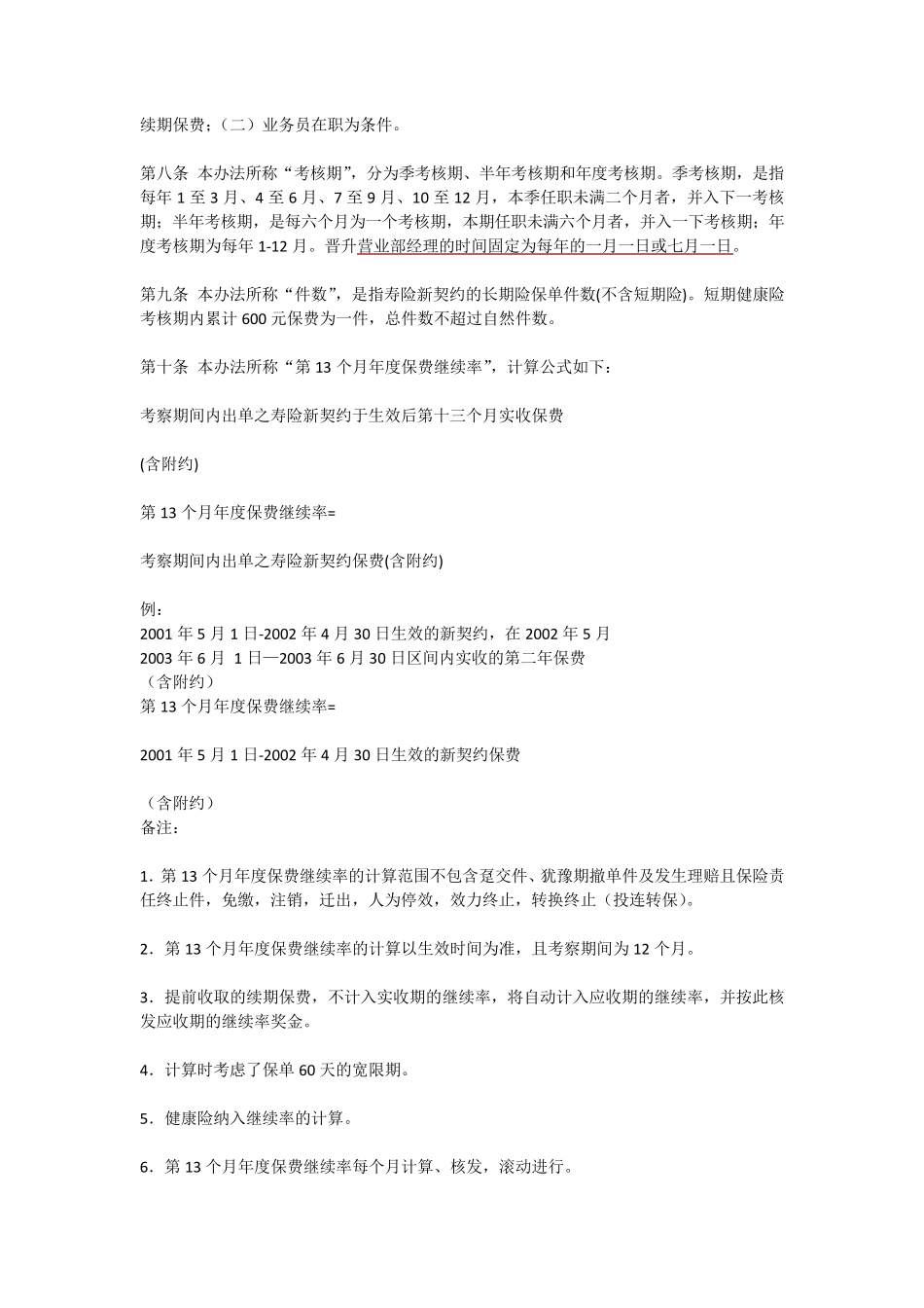 平安人寿保险基本法_第3页