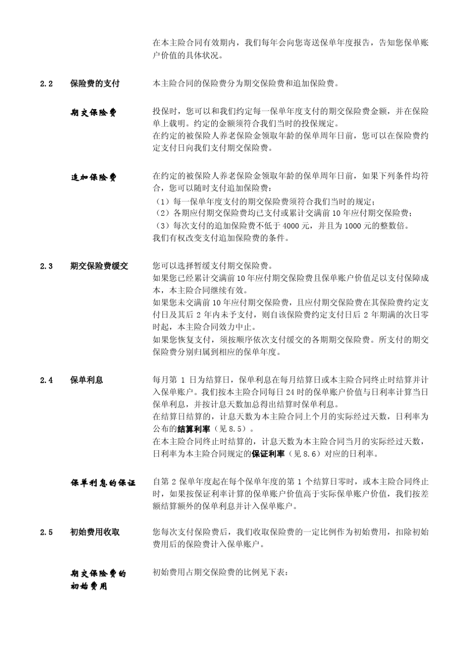 平安保险825逸享人生养老年金保险(万能型)条款_第3页