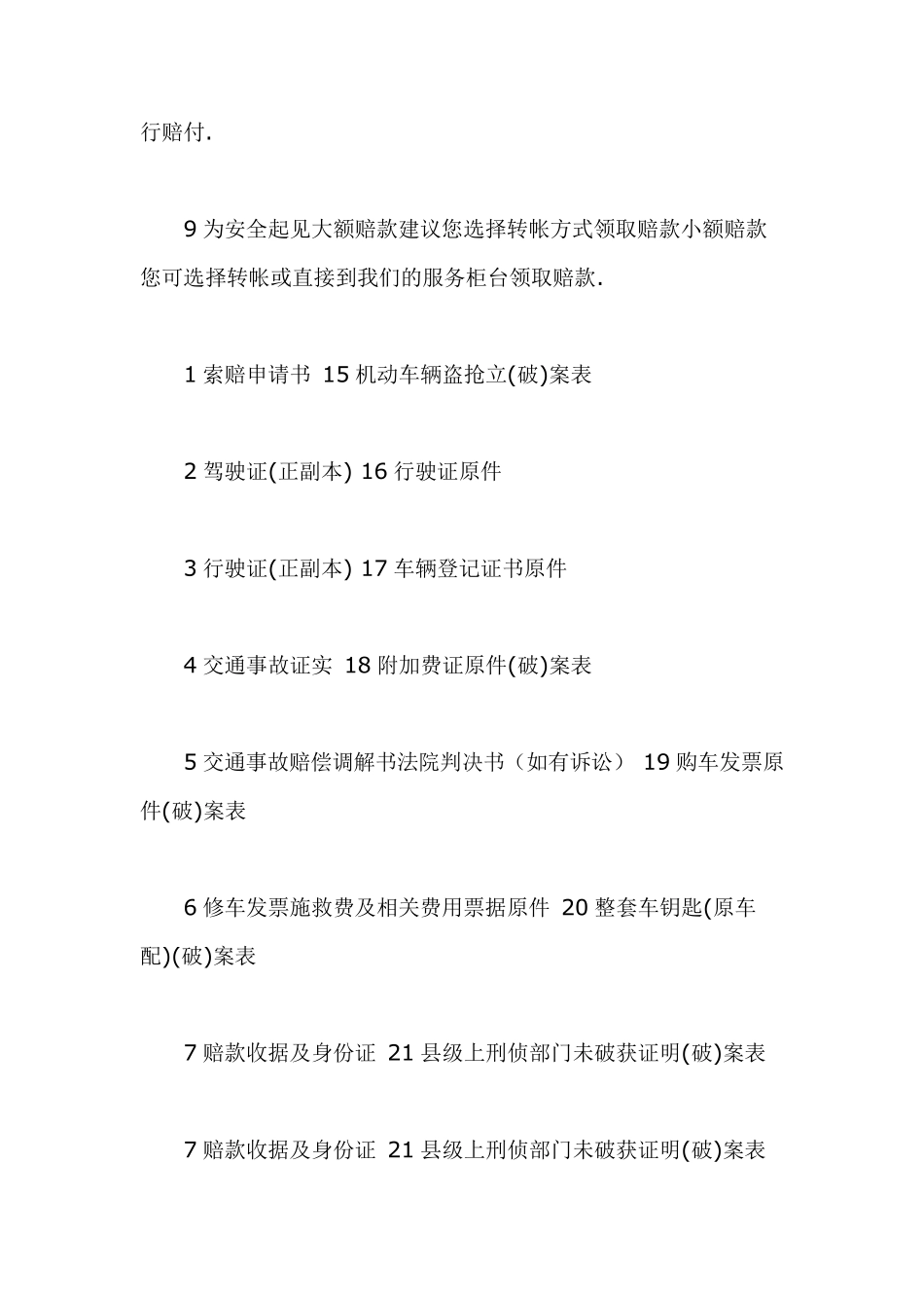 平安保险公司理赔流程_第2页