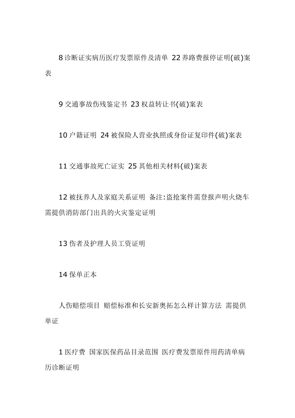 平安保险公司理赔流程_第3页