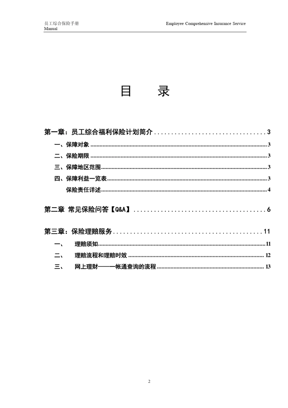 平安保险员工手册2011_第2页