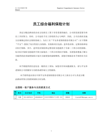 平安保险员工手册2011