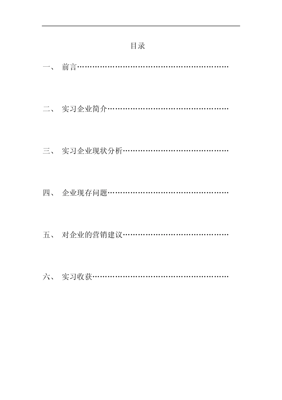 平安保险实习报告_第1页