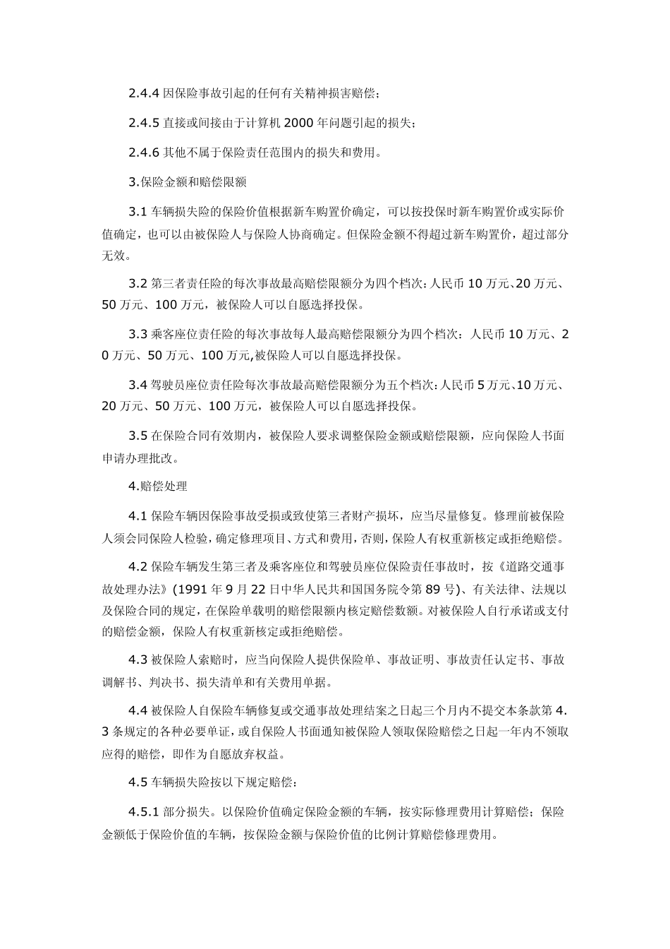 平安保险车险条款_第3页