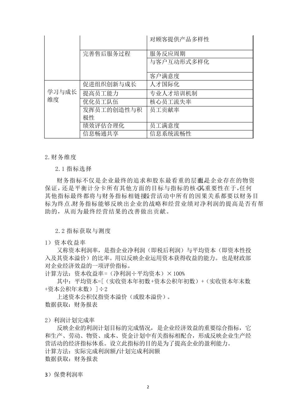 平安保险集团平衡计分卡_第2页