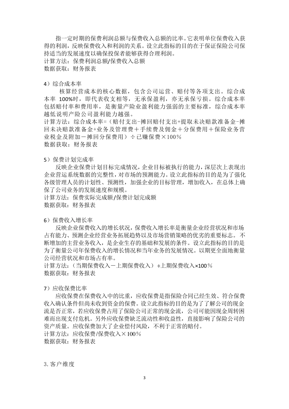 平安保险集团平衡计分卡_第3页