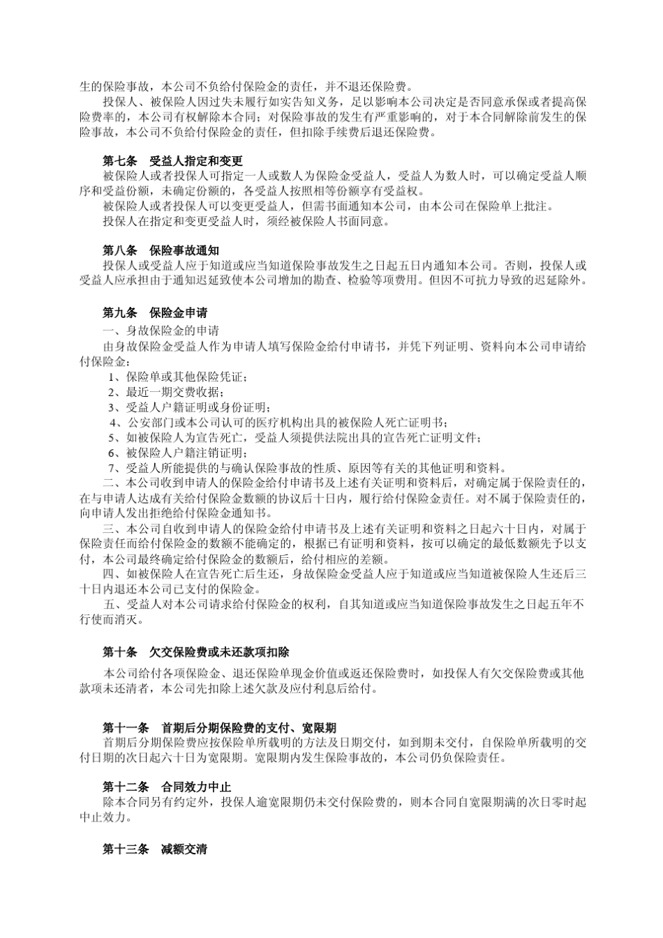 平安全福保本终身保险(9906_第2页