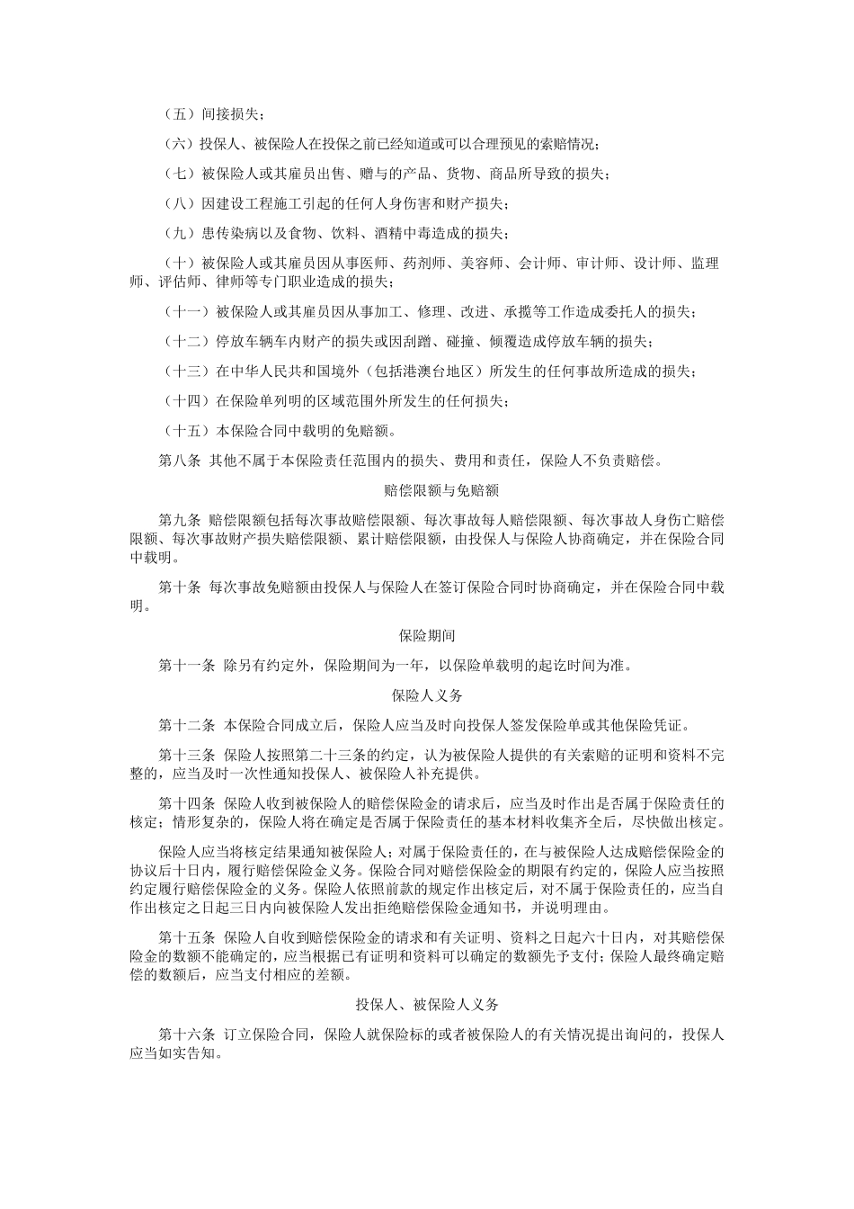 平安公众责任险_第2页