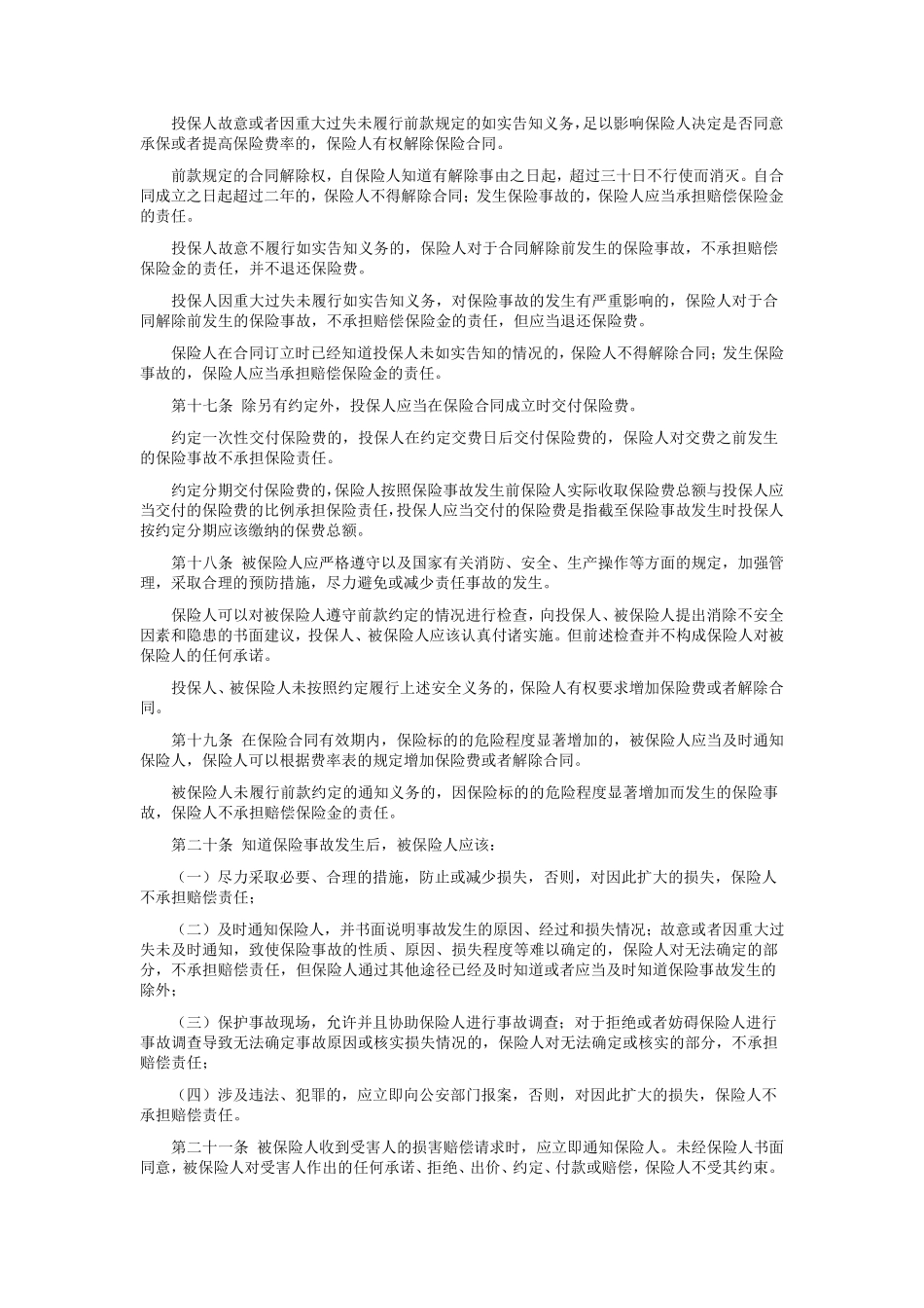 平安公众责任险_第3页