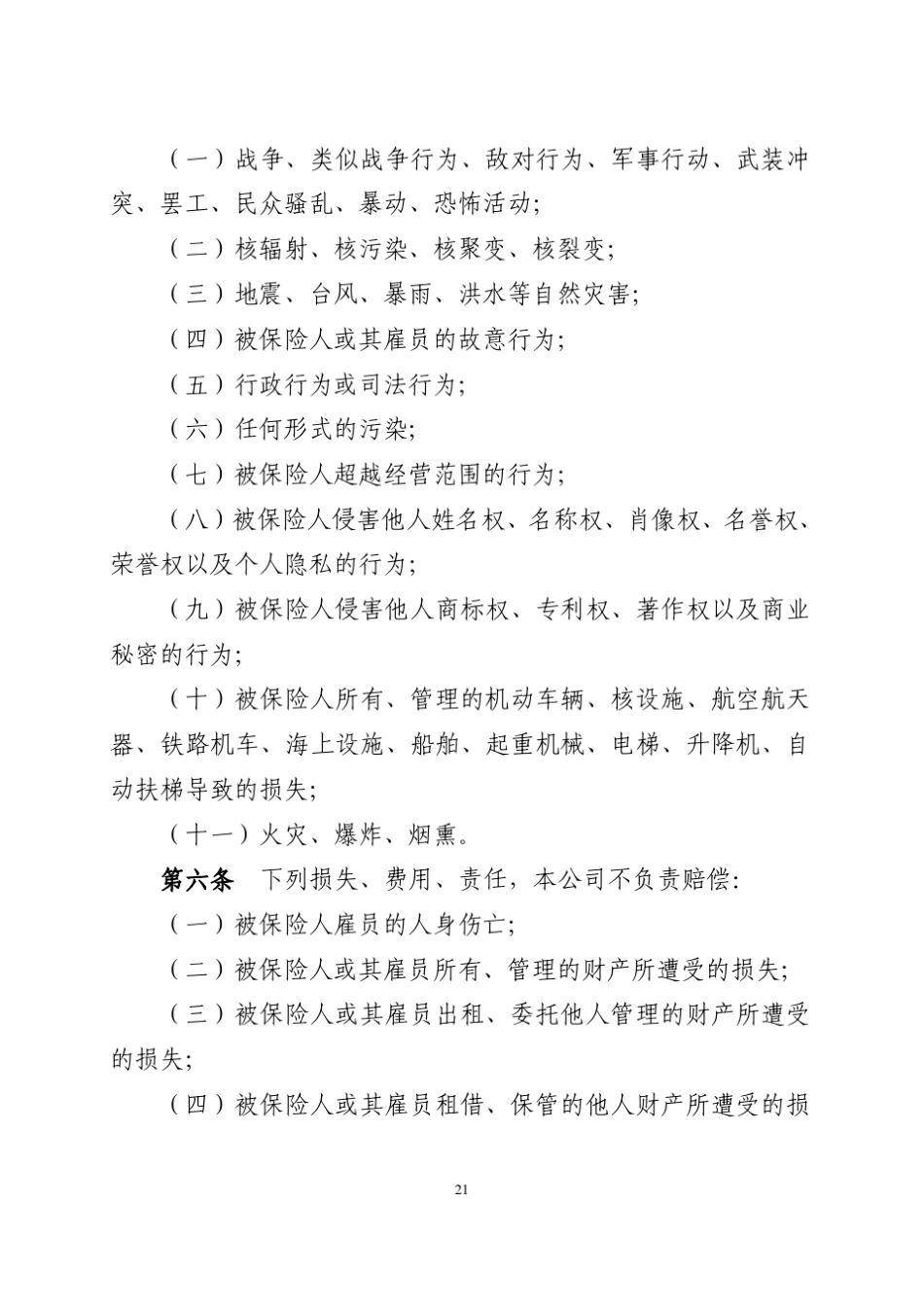 平安公众责任保险条款费率_第2页