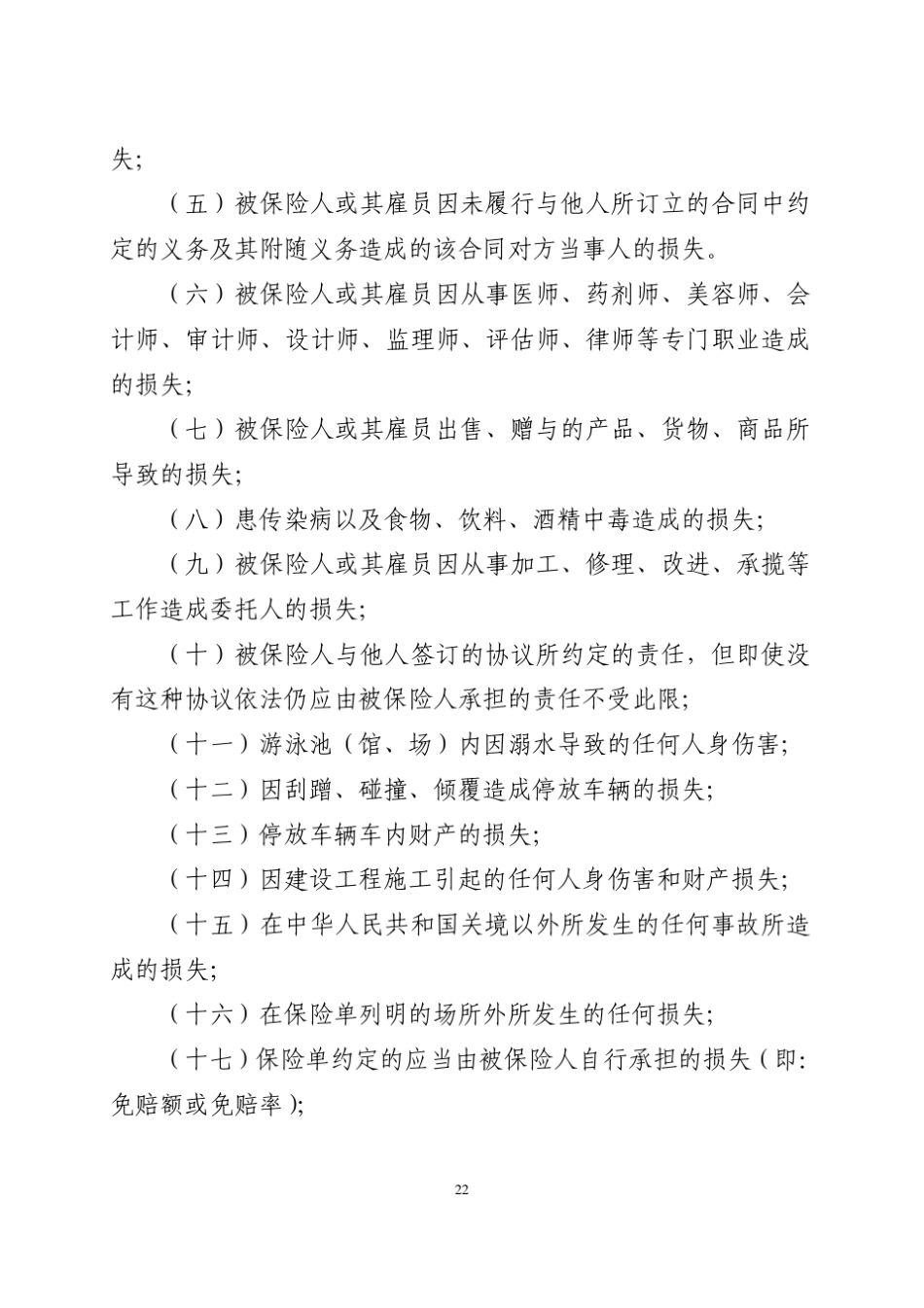 平安公众责任保险条款费率_第3页