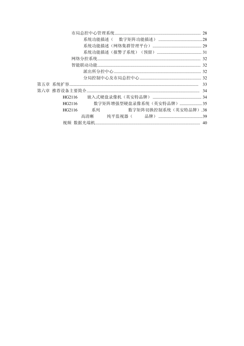 平安城市的解决方案_第3页