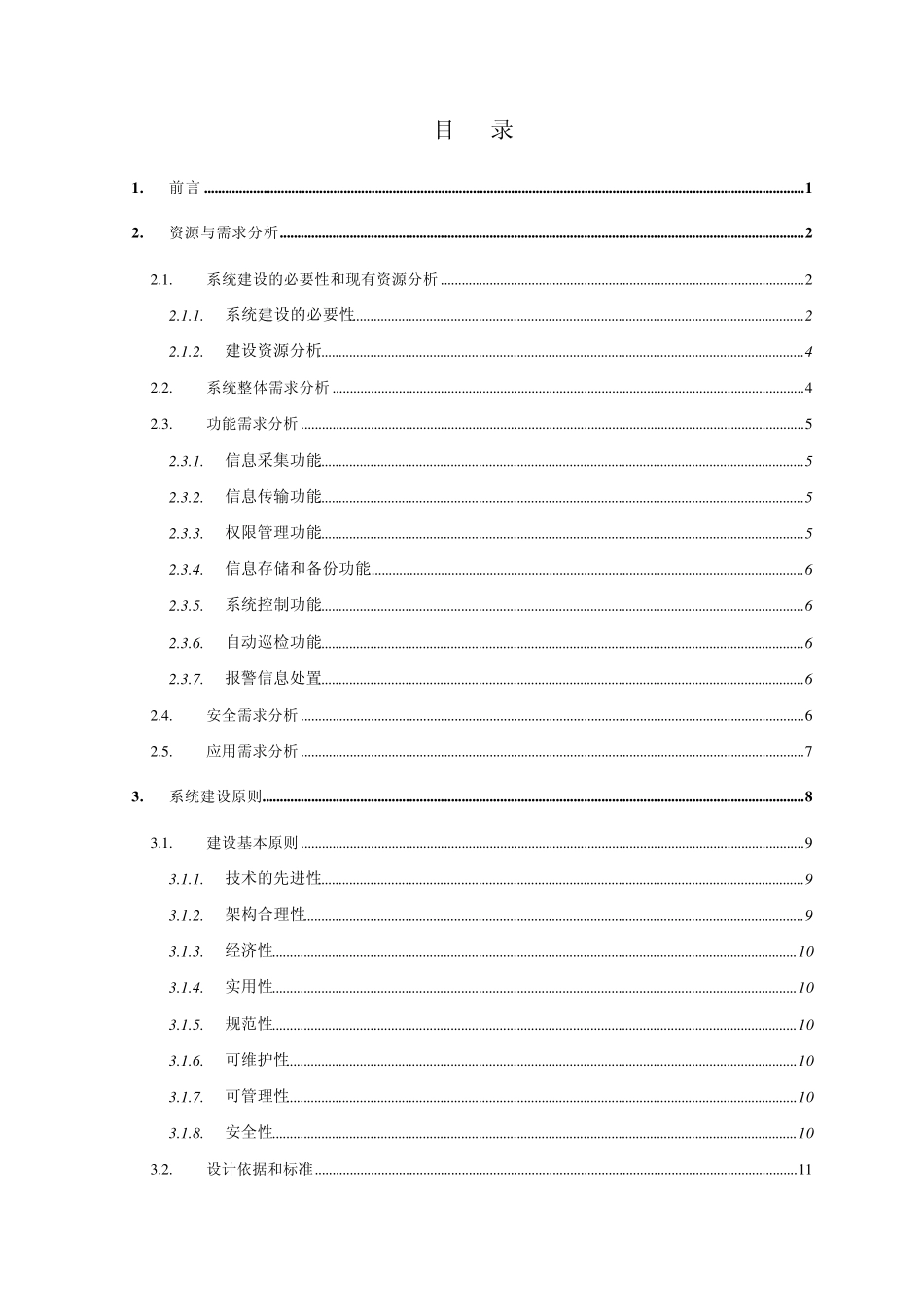 平安城市技术方案_第2页