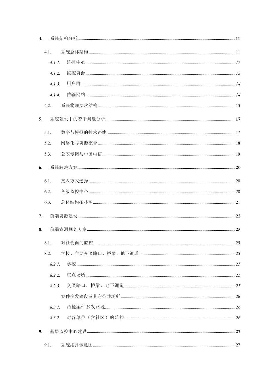 平安城市技术方案_第3页