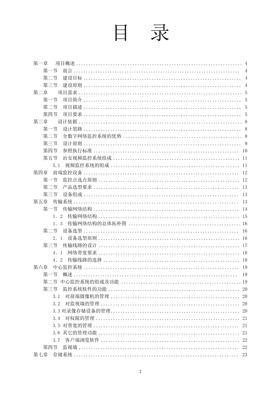 平安城市视频监控方案_第2页