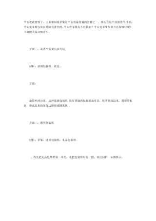 平安夜苹果怎么包装？平安夜苹果包装方法图解？