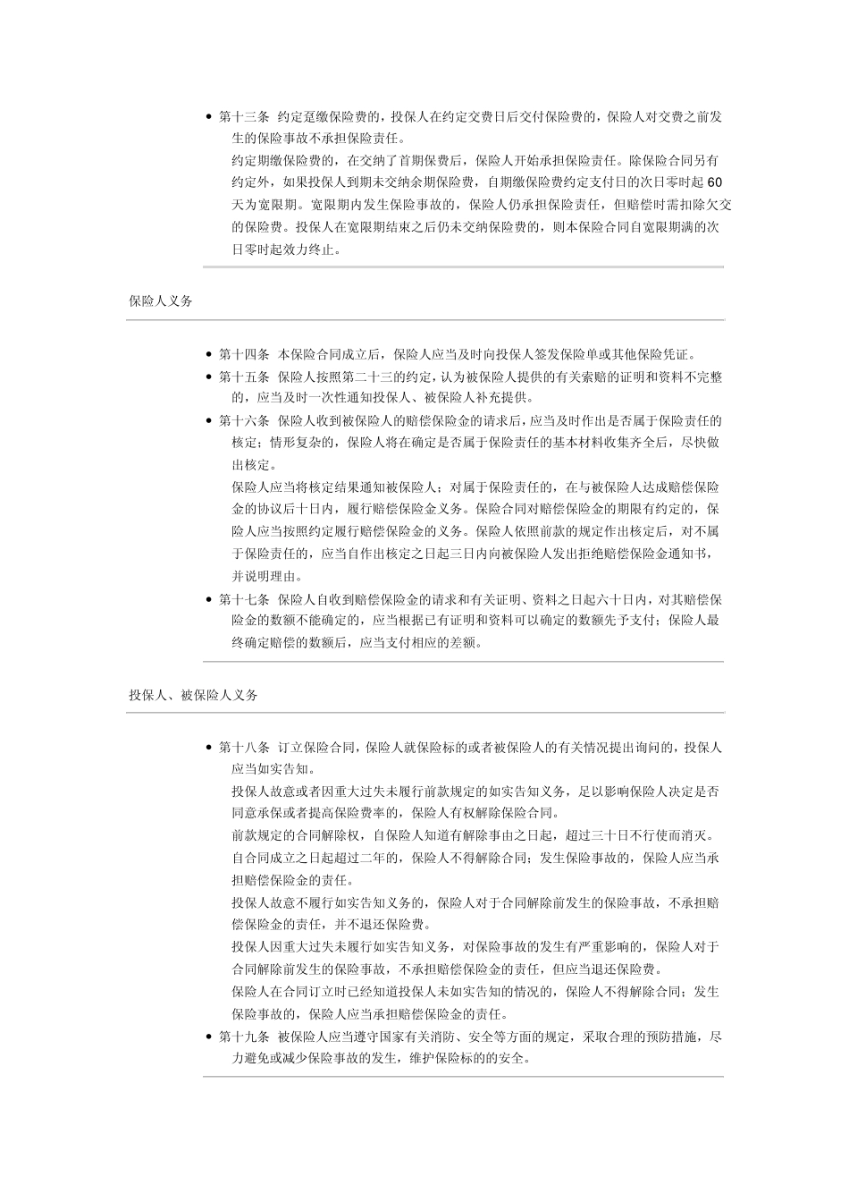 平安家庭财产保险条款_第3页