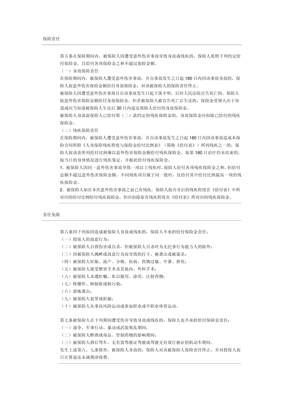 平安小微企业团体意外险适用条款_第2页