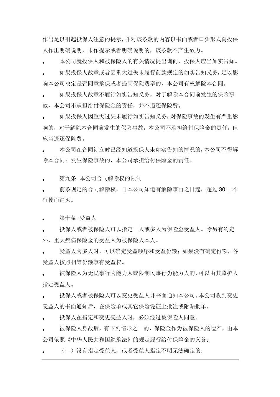 平安少儿重大疾病保险条款_第3页