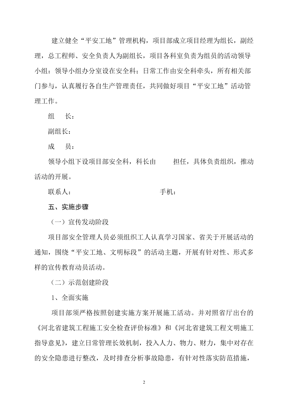 平安工地创建方案_第2页