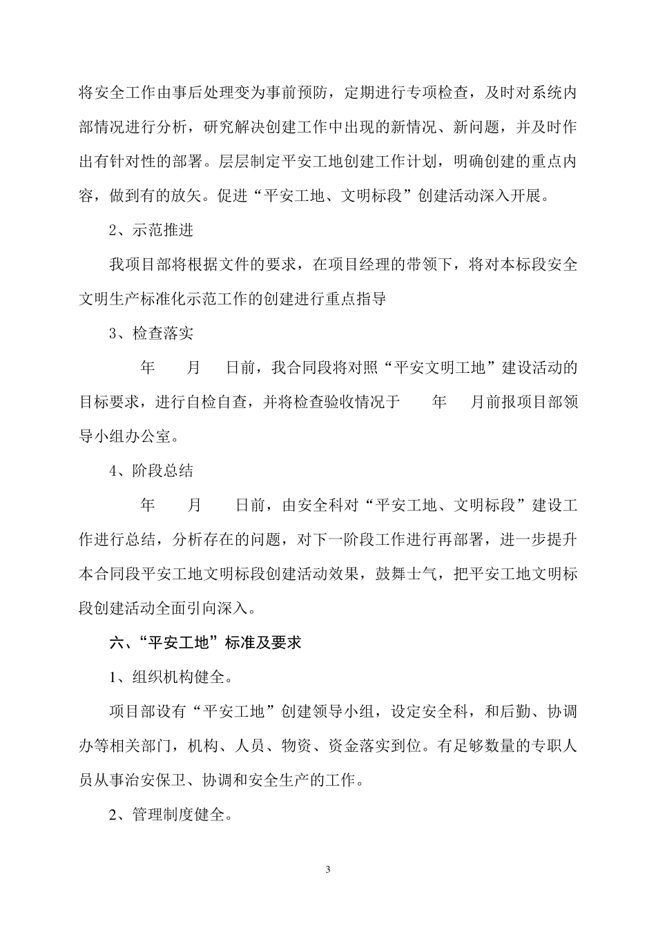 平安工地创建方案_第3页