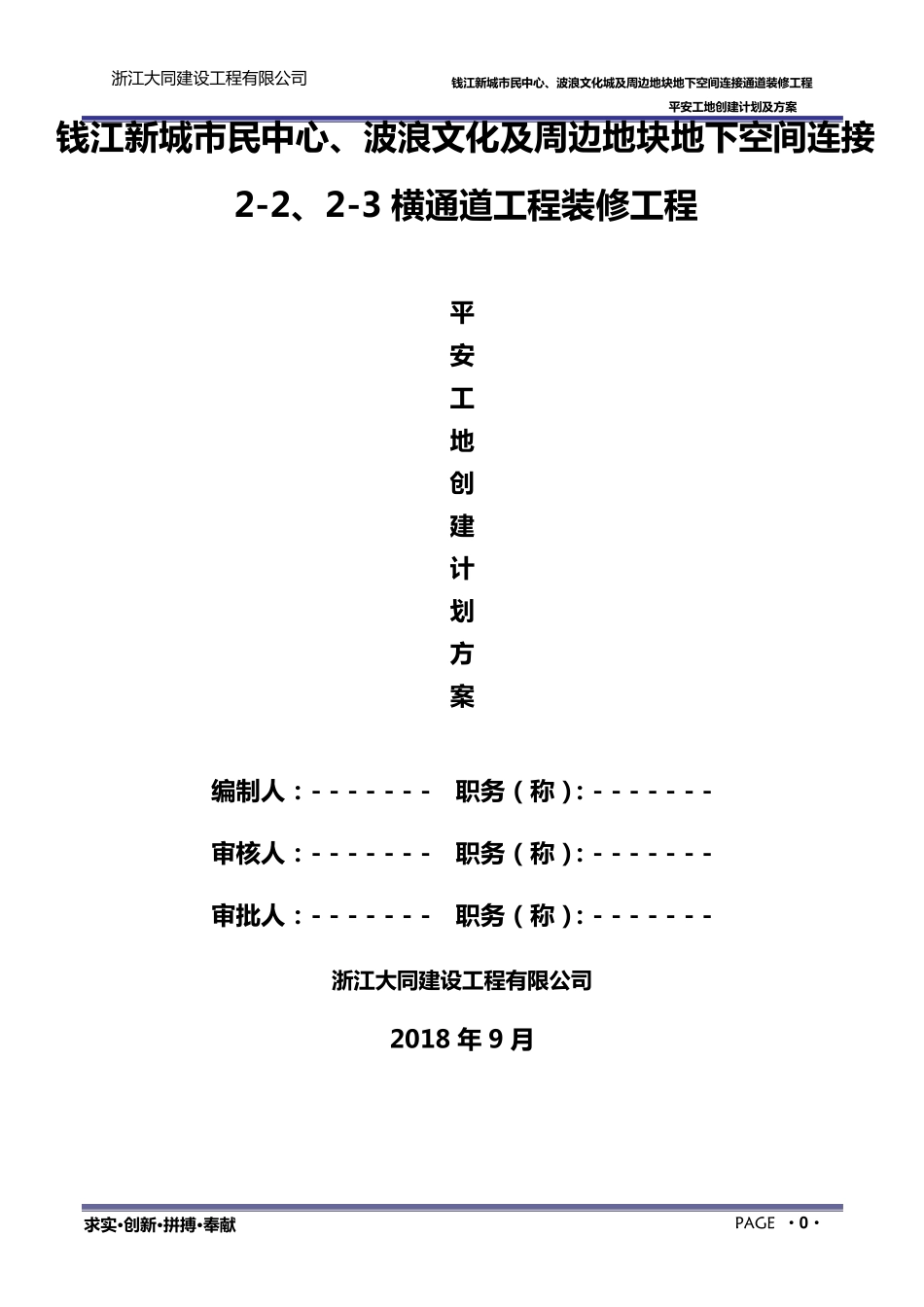 平安工地创建计划方案_第1页