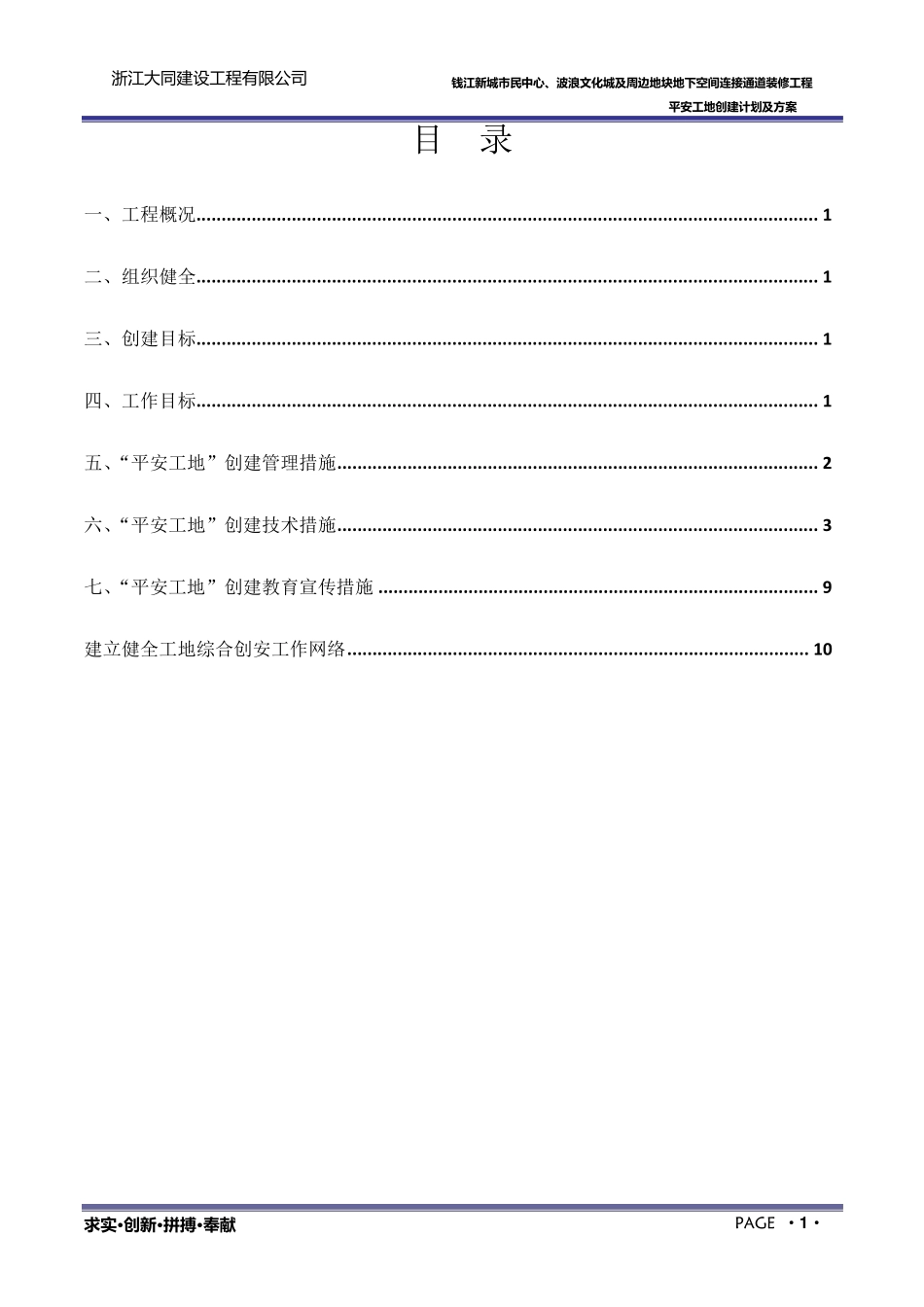 平安工地创建计划方案_第2页