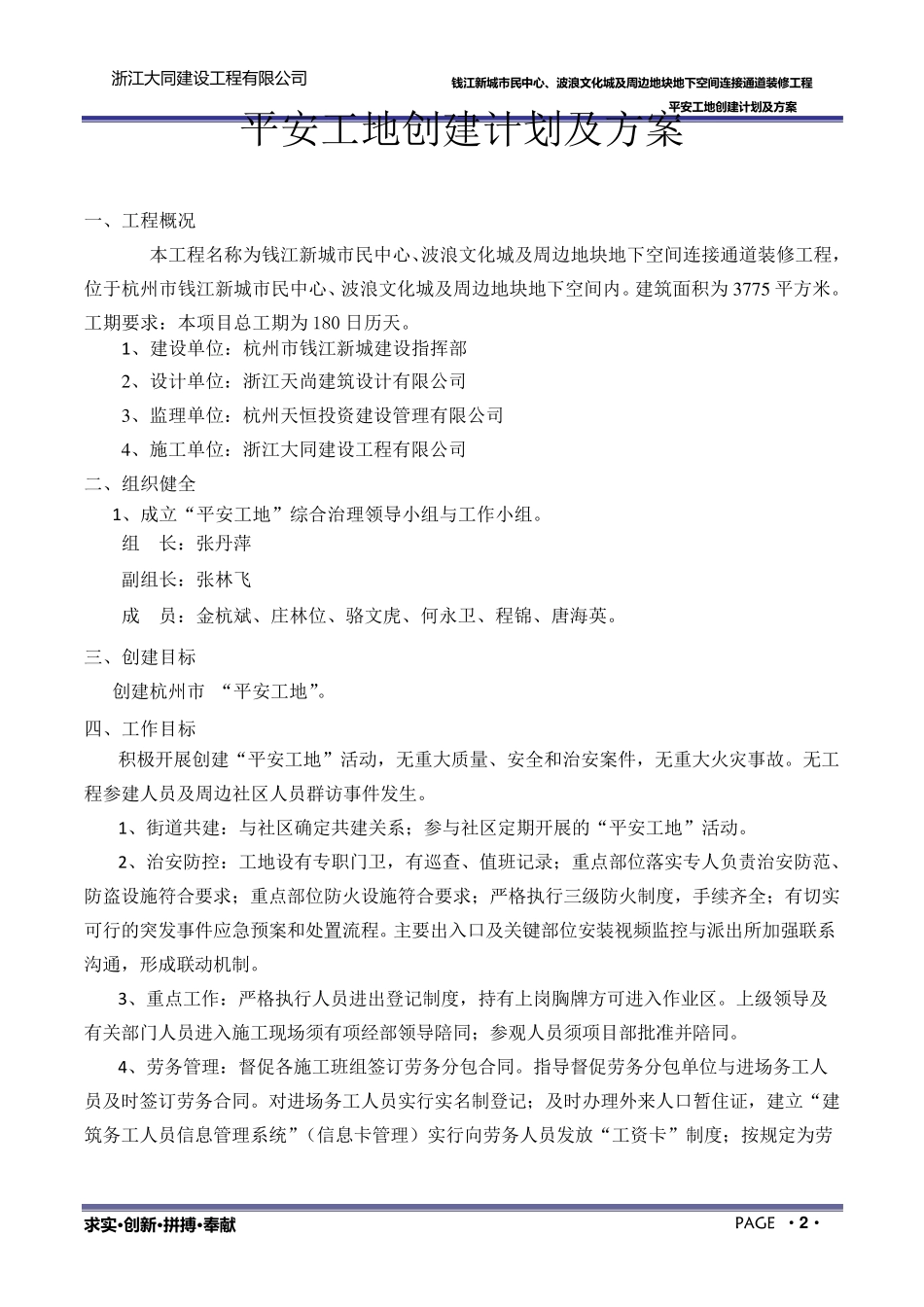 平安工地创建计划方案_第3页