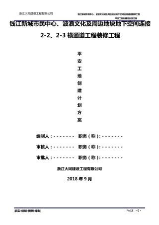 平安工地创建计划方案
