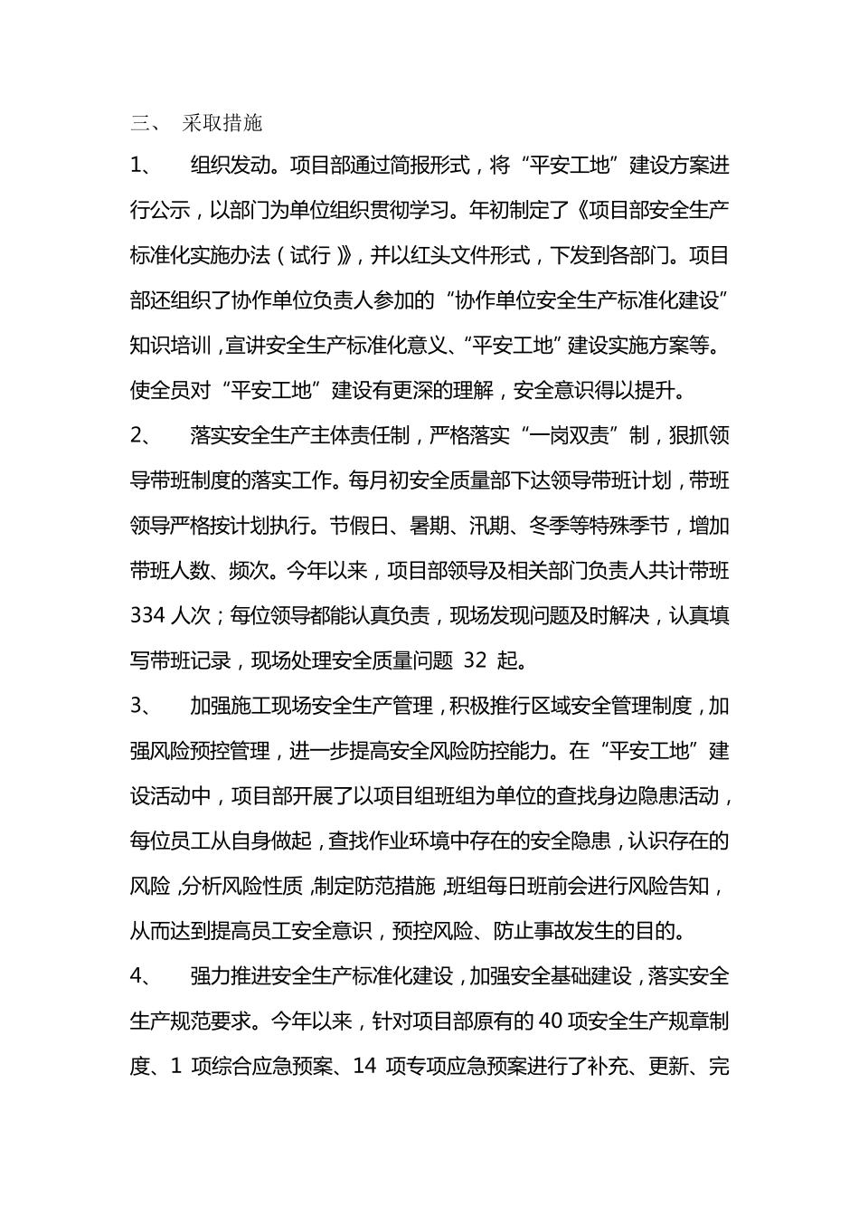 平安工地建设工作总结_第2页