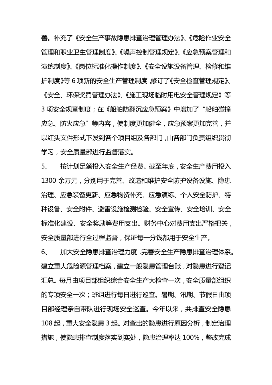 平安工地建设工作总结_第3页