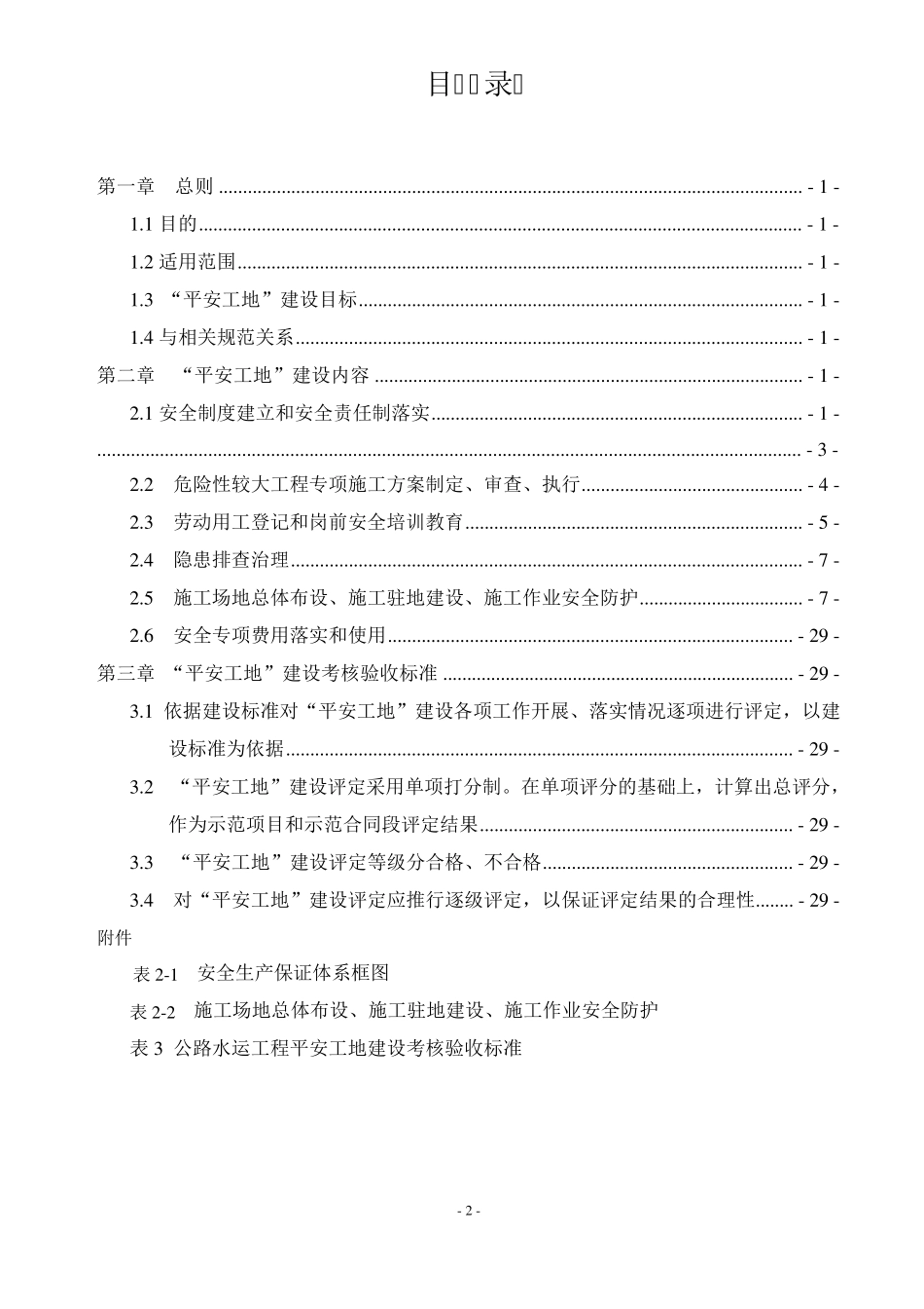 平安工地建设标准_第2页