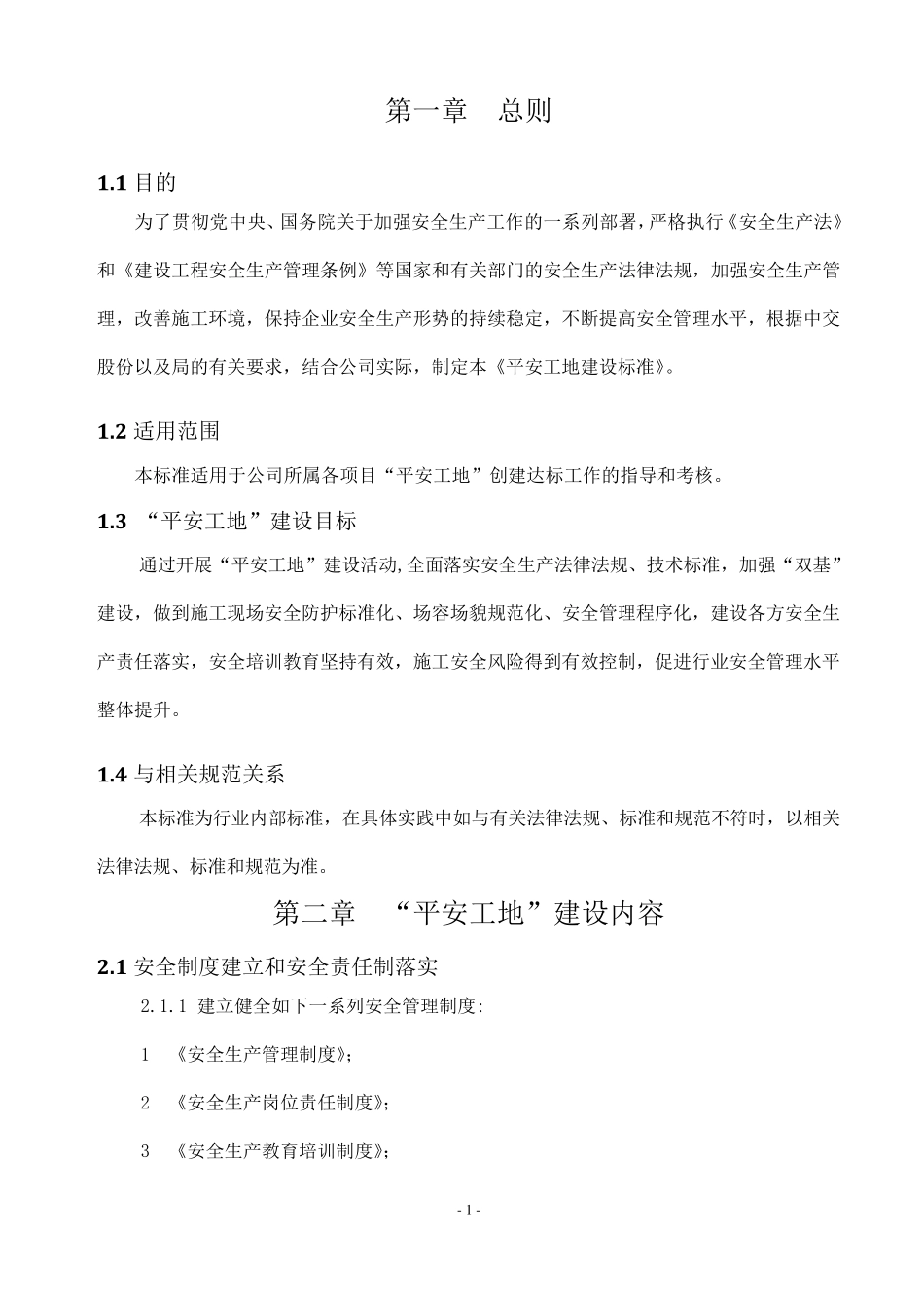 平安工地建设标准_第3页