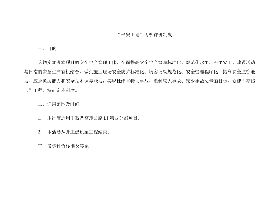 平安工地考评制度_第1页