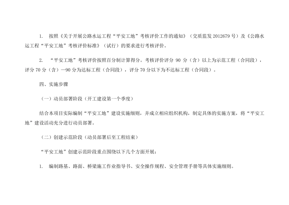 平安工地考评制度_第2页