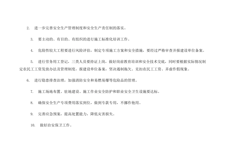 平安工地考评制度_第3页