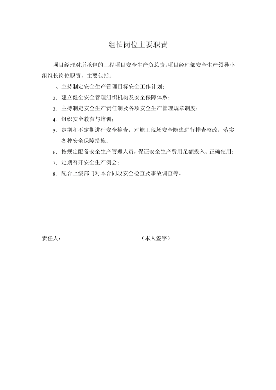 平安工地领导小组成员及专业工程师安全职责_第1页