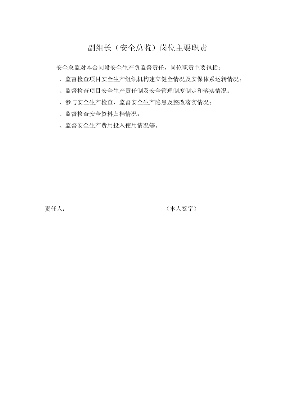 平安工地领导小组成员及专业工程师安全职责_第2页