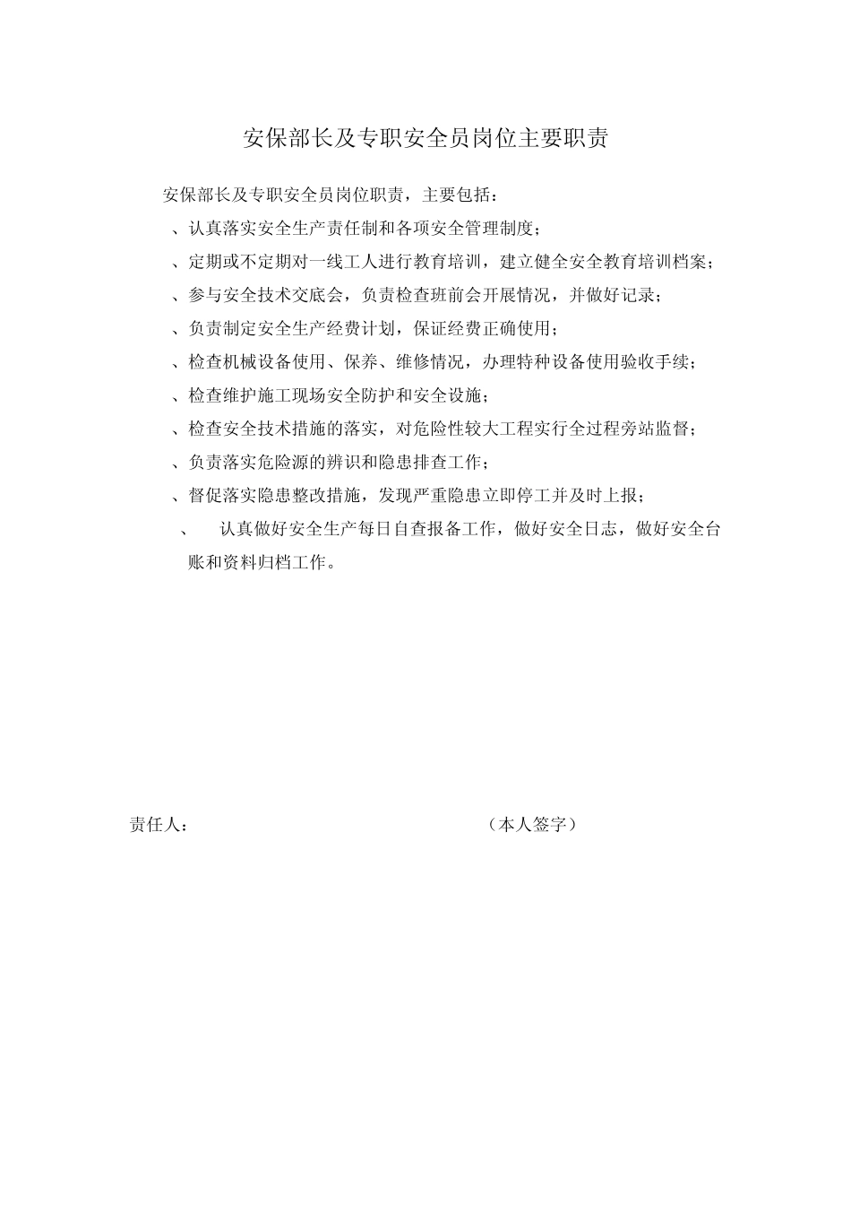 平安工地领导小组成员及专业工程师安全职责_第3页